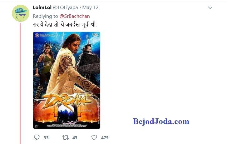 Lolmlol reply on Amitabh Bachchan tweet on Avengers - the Infinity war film