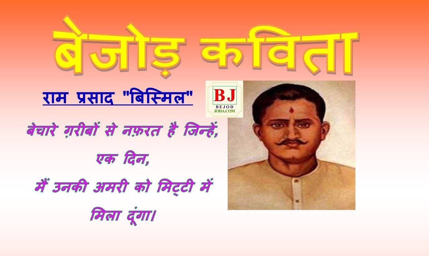 Banner for poem Gulami Mita Do written by Ram Prasad Bismil
