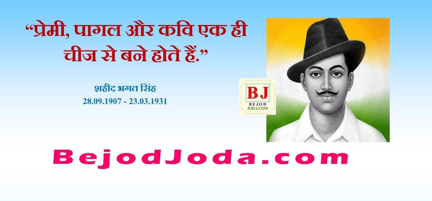 10 Bhgata Singh quote