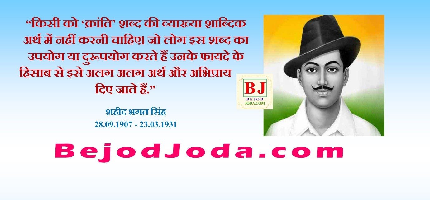 11 Bhgata Singh quote
