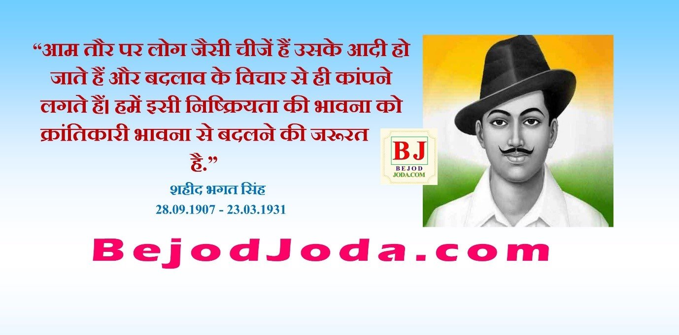 12 Bhgata Singh quote