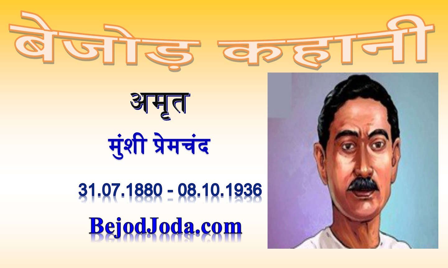 banner for kahani amrit by munshi premchand