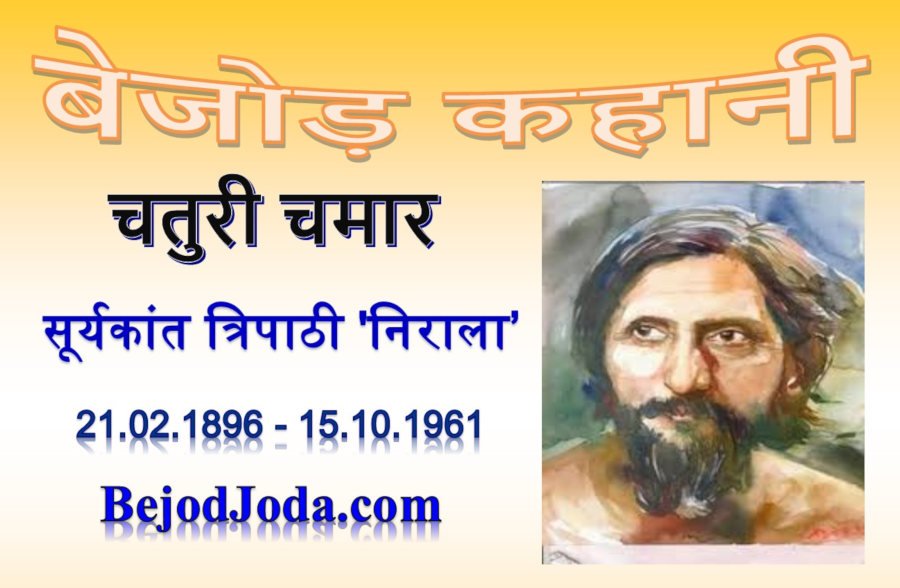 banner for kahani chaturi chamar by Suryakant Tripathi nirala