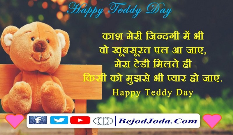 Teddy day Shayari in Hindi