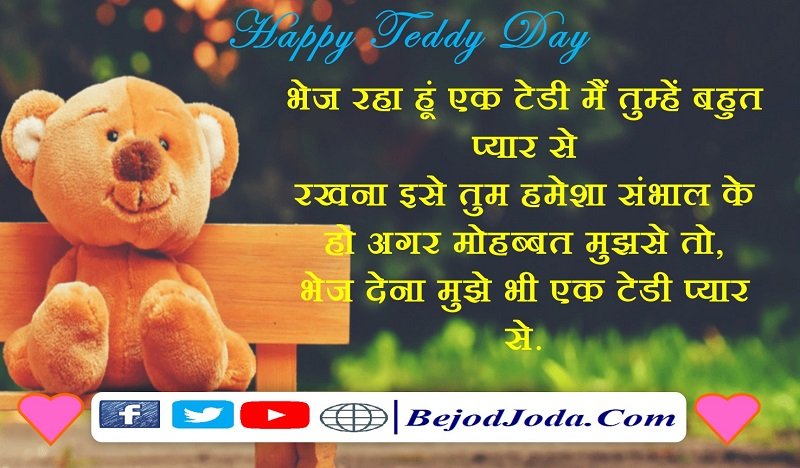 Teddy day Shayari in Hindi